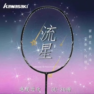 Официальный подлинный флагманский магазин Kawasaki Сверхлегкий полный углеродистое волокно 5U Aurora 79g атакует маленькую стальную пушку ракетку для бадминтона