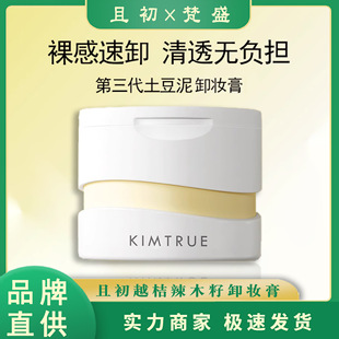 KIMTRUE and Initial Makeup Remover Third Generation Deep Cleansing Face, Eyeslip Gentle Mashed Potato Makeup Remover Milk for Women