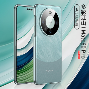 Применимо к оболочке мобильного телефона Huawei Mate60Pro, новый ультратонкий жесткий чехол mate60 + AG Phantom, глянцевое полное покрытие