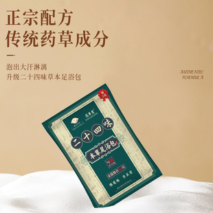 Fan Caodang Двадцать четыре вкуса Materia Medica Foot Boot, три фута, чтобы потеть и осушить