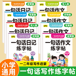 Primary school students in the first and second grades, a word, a word, a word, a word, a diary, a copy, a copybook, a daily practice.