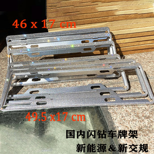 Domestic license plate rhinestone blue license plate frame new traffic regulations license plate frame diamond license plate frame new energy license plate frame wholesale