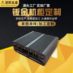 Processing sheet metal chassis cabinet equipment processing stainless steel with control box sheet metal parts laser cutting chassis