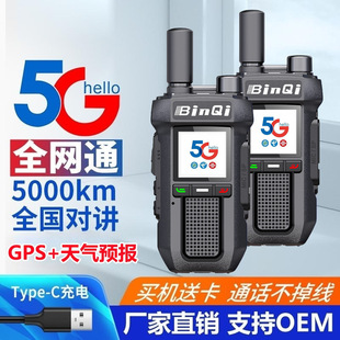 Binqi BINQI National Intercom 5G Small Handset 4g Plug-in Card 5000km Handheld Outdoor Fleet BQ-79