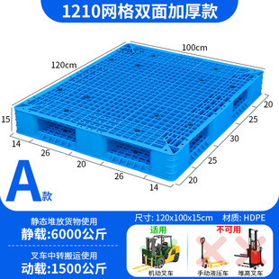 1515 double-sided mesh plastic tray thickened heavy-duty storage logistics cargo board forklift shelf pallet plastic card board