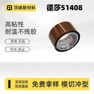 Desha 51408tesa51407 High Temperature Resistant Flame Retardant Polyimide Welding Powder Spraying Masking Tape Insulation