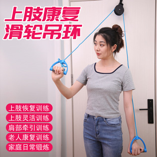 Pulley Rings Shoulder Joint Cervical Spine Exercise Upper Limb Elderly Rehabilitation Training Home Traction Equipment Arm Stretcher