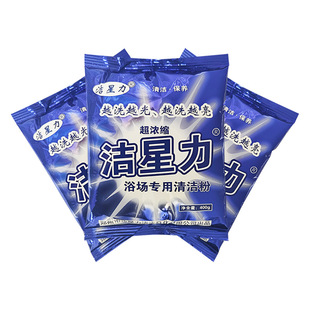 Jiexingli Baths Special Cleaning Powder Mold Removal Agent Mold Mold Wall Stainless Steel Rust Removal Powerful Decontamination
