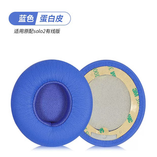 Applicable magic sound beatssolo3 earmuffs earphone case solo3 earmuffs solo2 sponge case wireless leather case