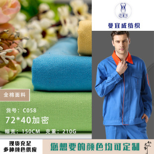 Cotton Pearl canvas 72*40 encryption yarn card autumn and winter cotton overalls overalls pants fabric