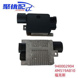 940002904 applicable Focus fan control module car cooling fan control unit 4M519A810