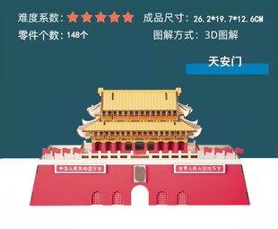 Tiananmen wooden three-dimensional puzzle Chinese ancient architecture assembled model handmade 3diy children's wooden toys