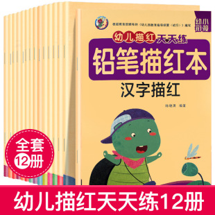 Детский Lintong Tian Zige полный набор детских упражнений для китайских иероглифов с цифровыми штрихами