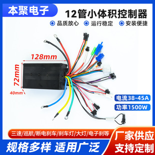 Battery car 12 tube small volume controller 48/60/72V brushless motor 12 tube small volume intelligent controller