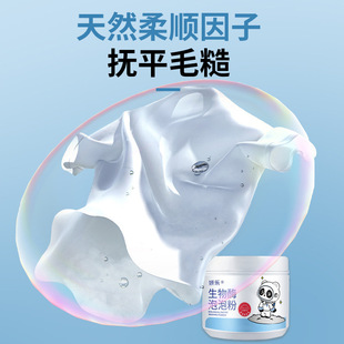 Biological Enzyme Bubble Powder 260g Stain Removal Strong Bleach to Remove Yellow Stains and Whitening Laundry Detergent Lazy Bubble Powder