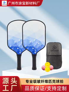 Трансграничный Amazon Peak мяч ракетка из стекловолокна Pickleball открытый спорт завод прямых продаж