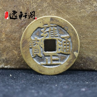 Античная монета медная монета Цин Yongzheng Tongbao Fangkong монета Античная Медная монета плакированная целлюлоза хороший обучающий образец Начинающий
