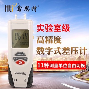 HT-1890 дифференциального манометра Xinste 1891 1895 цифровой дифференциальный манометр измеряет перепад давления в трубопроводе