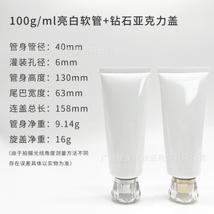 Spot 100g100ml White Hose Cosmetic Skin Care Facial Cleanser Body Milk Acrylic Cover Bottled
