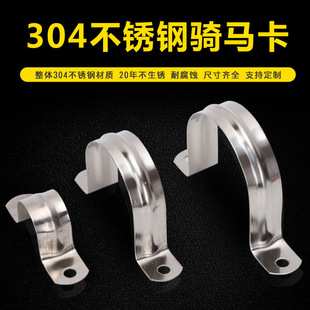 304/201 Stainless Steel Pipe Clamp Pipe Clamp Riding Pipe Bracket Pipe Buckle Hose Hoop Water Pipe Clamp U-Shaped Pipe Clamp Hoop
