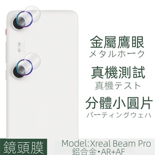 Suitable for XrealBeamPro mobile phone lens film rear camera all-inclusive anti-drop protection film metal eagle eye