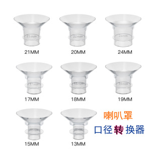 breast pump horn caliber converter wearable breast pump caliber reduced nipple small size horn cover accessories