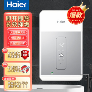 Haier Instant Electric Water Heater Household Bathing Shower Accurate Constant Temperature Instant-on Hot Free Washing Long-term Scale Suppression