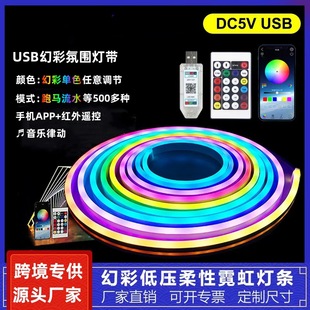 Cross-border 5V low-voltage flexible magic led marquee strip outdoor waterproof USB colorful flowing water DIY light bar