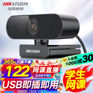 HIKVISION HIKVISION 2 million USB computer camera with microphone HD drive-free wide-angle camera