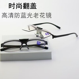 New Up and Down Flip-Coverable Presbyopy Glasses High-Definition Anti-Blue Light Flower Glasses for Middle-aged and Elderly People Running Jianghu Street Stall Mirrors