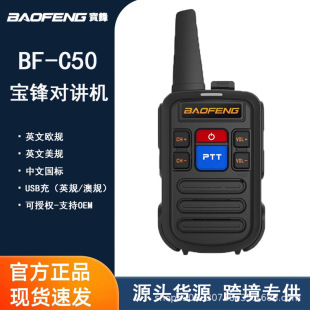 BAOFENG BF-C50 рация на открытом воздухе гражданская BAOFENG портативная стойка на руках Беспроводная симуляция оптовая продажа с фабрики