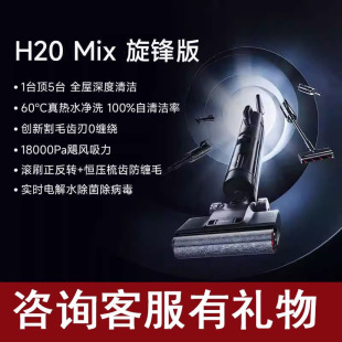 DreameH20Mix Peak Edition Seeks Washing Machine H13ProPlusMix Dream Home Multifunctional Suction and Drag