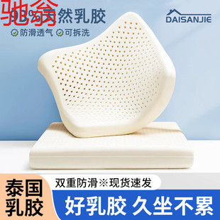 R4V Thailand Latex Cushion Office Sedentary Cushion Student Chair Cushion Chair Stool Beautiful Hip Ass Cushion Car
