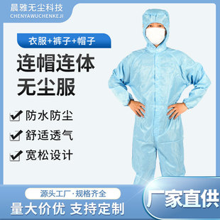 Three-in-one dust-proof clothing ear net breathable hooded anti-static clothing clean food dust-free workshop special