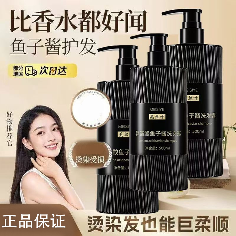 Meisile Amino Acid Caviar Shampoo Anti-Dandruff Oil Control Fluffy Long-lasting Fragrance Smooth Shampoo Cleansing