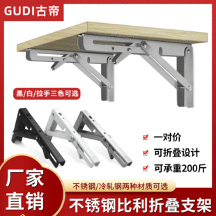 Folding Hardware Partition Billy Bracket Wall Bearing Bracket Laminate Active Storage Stainless Steel Triangle Bracket