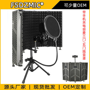 Plastic shell sound-proof cover three-door five-door sound-absorbing anti-spray Net studio condenser microphone wind-proof cover