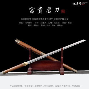Rich Tang Sword Pattern Steel Tang Horizontal Sword Longquan Shen Guanglong One-Piece Sword Traditional Sword Unedged