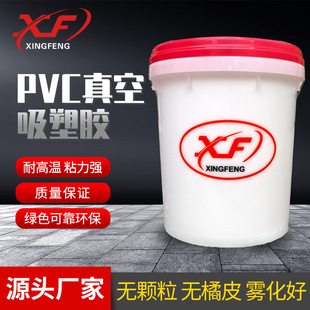 PVC vacuum suction plastic high temperature resistance and strong viscosity Schaeffer board vacuum suction plastic leather fabric soft and hard bag Special