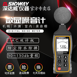 Shen Daway SW-523 шумометр децибелит экономичный звуковой измеритель звуковой детектор
