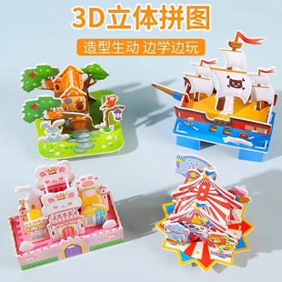 Детские DIY головоломки мультфильм 3D стерео дом головоломки для детей