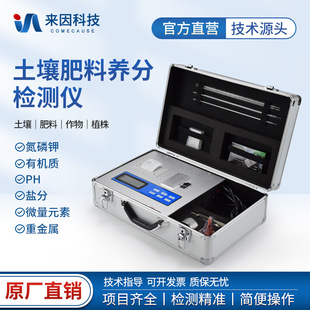 Soil fertilizer nutrient detector heavy metal nitrogen phosphorus potassium trace element tester soil testing formula fertilization instrument