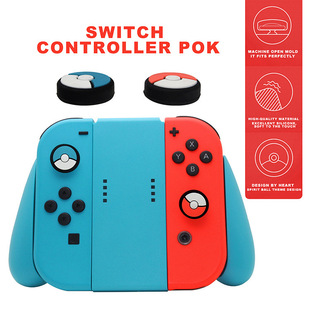 Переключатель кулисная крышка Nintendo ручка рокер NS Joycon ручка рокер эльф мяч силиконовая крышка