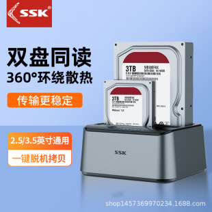 ssk mobile hard disk base 3.5/2.5 inch universal desktop laptop mechanical sata disk