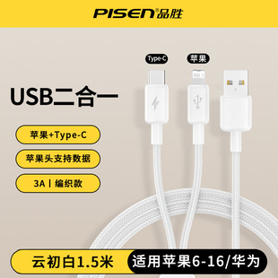 Шнур данных Pinsheng 2-в-1 3A подходит для зарядного кабеля Apple 14promax