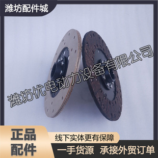 Weichai Huafeng ZHBP1 Diesel Engine Weifang Kefa N4105 Days and 4102P Clutch Plate Friction Plate