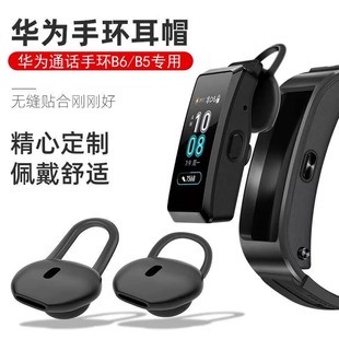 Применимо для Huawei B5 наушники B6 браслет B7 наушники Glory B6 наушники наушники молодежная версия наушников