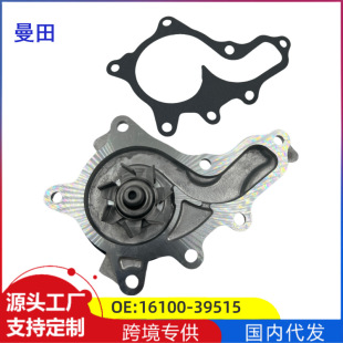 16100-39515 for Toyota Highlander 2.7 Weisa Jie Luchi car engine water pump cooling accessories