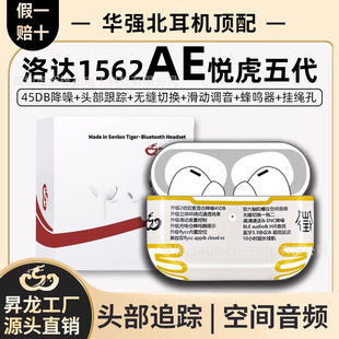 Huaqiangbei 55-го поколения Lotauyue Tiger 1562AE для Apple беспроводной Bluetooth-гарнитуры Pro2 Shenglong оригинальный завод