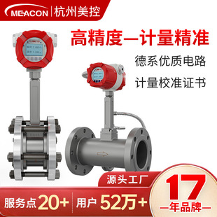 American Control Split Type Nitrogen Compressed Gas Steam High Precision Intelligent Vortex Flowmeter Vortex Flowmeter